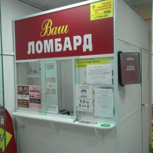 Фотография Ваш ломбард 1