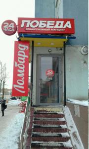 Фотография Победа 4