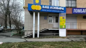 Фотография Ваш Ломбард 1