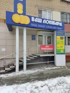 Фотография Ваш Ломбард 2